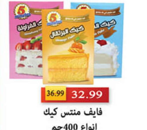  Cake Mix  in السلطان هايبرماركت in Egypt - القاهرة