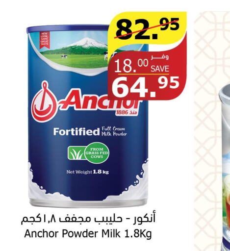 ANCHOR Milk Powder  in Al Raya in KSA, Saudi Arabia, Saudi - Mecca