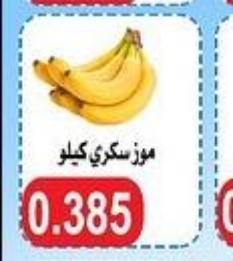  Banana  in  Al Naeem coop in Kuwait - Ahmadi Governorate
