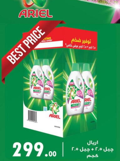 ARIEL Detergent  in الرايه  ماركت in Egypt - القاهرة