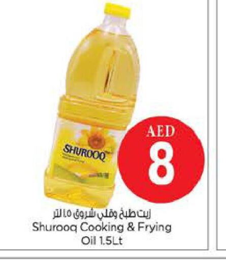 SHUROOQ Cooking Oil  in Last Chance  in UAE - Fujairah