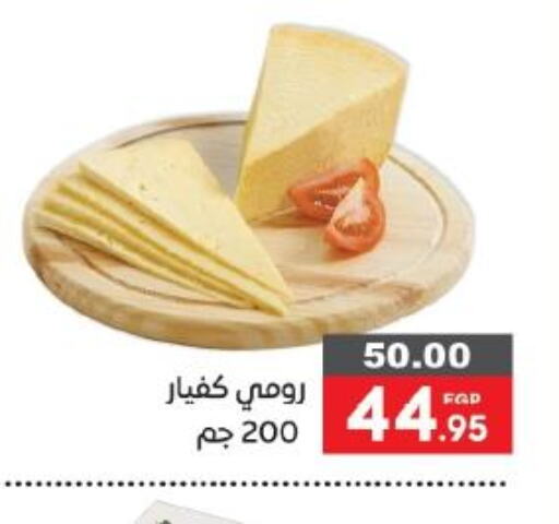  Roumy Cheese  in بشاير هايبرماركت in Egypt - القاهرة