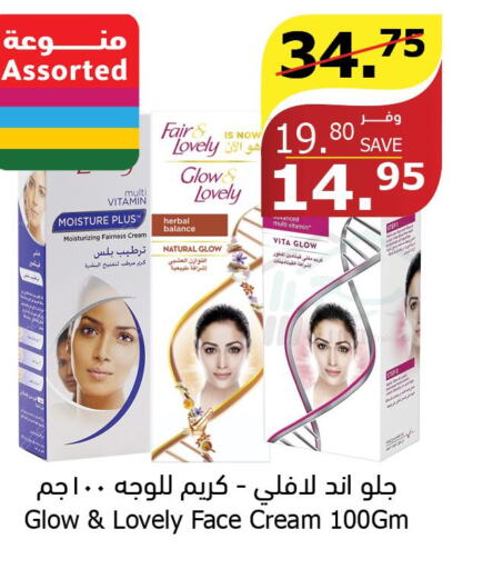 FAIR & LOVELY Face cream  in Al Raya in KSA, Saudi Arabia, Saudi - Al Bahah