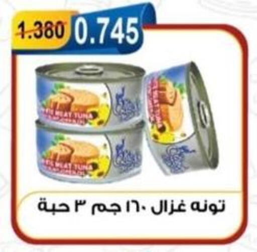  Tuna - Canned  in جمعية العقيلة التعاونية in الكويت - محافظة الأحمدي