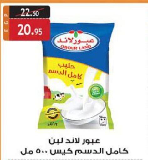  Milk Powder  in الرايه  ماركت in Egypt - القاهرة