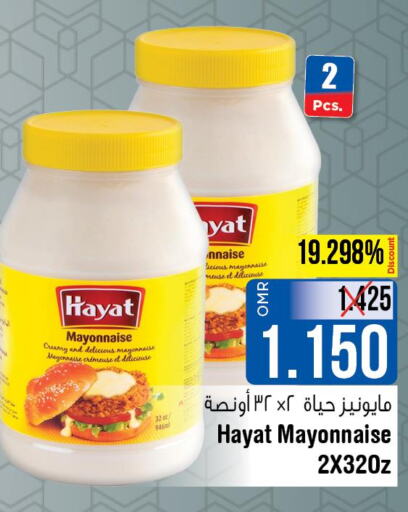 HAYAT Mayonnaise  in لاست تشانس in عُمان - مسقط‎