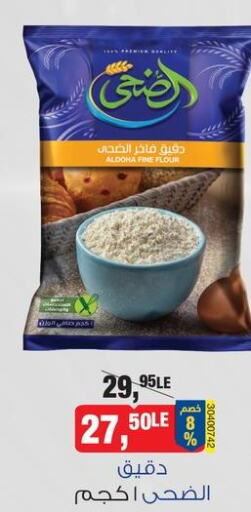  All Purpose Flour  in بيم ماركت in Egypt - القاهرة
