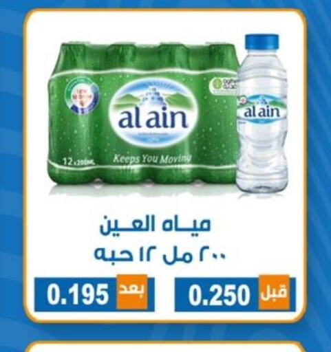 AL AIN   in Alshuhada co.op in Kuwait - Jahra Governorate
