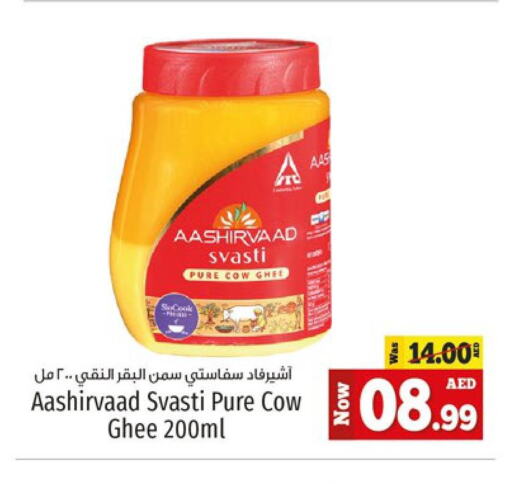 AASHIRVAAD Ghee  in Kenz Hypermarket in UAE - Sharjah / Ajman