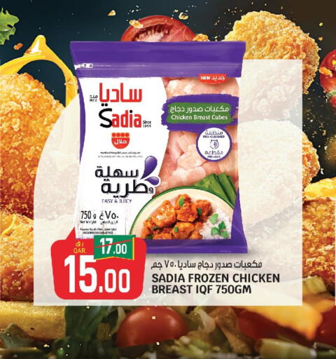 SADIA Chicken Cubes  in كنز ميني مارت in قطر - الريان