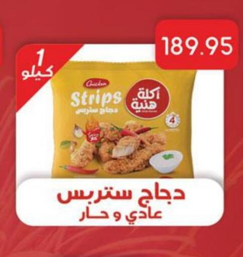  Chicken Strips  in الرايه  ماركت in Egypt - القاهرة