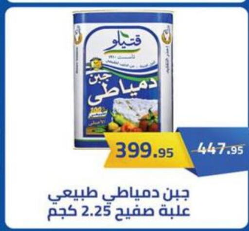 KIRI Cream Cheese  in الرايه  ماركت in Egypt - القاهرة