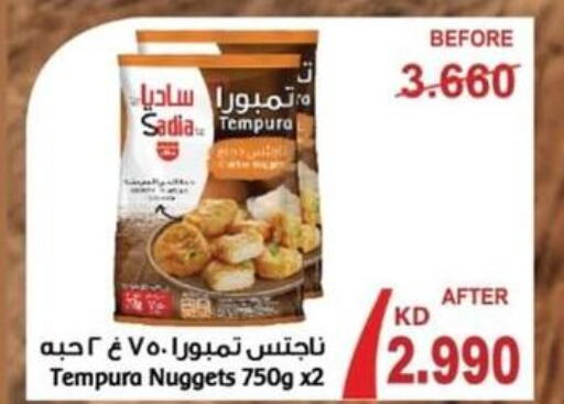 SADIA Chicken Nuggets  in جمعية العقيلة التعاونية in الكويت - محافظة الأحمدي