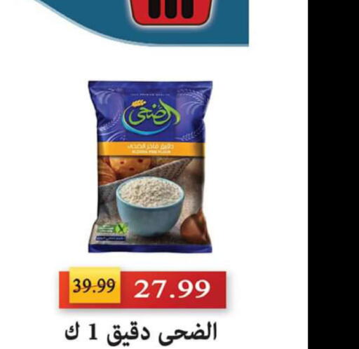  All Purpose Flour  in السلطان هايبرماركت in Egypt - القاهرة
