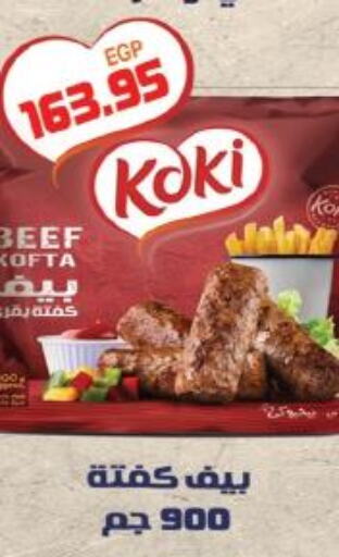  Beef  in بشاير هايبرماركت in Egypt - القاهرة