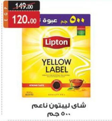 Lipton   in الرايه  ماركت in Egypt - القاهرة