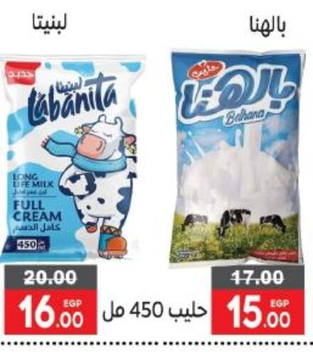  Long Life / UHT Milk  in بشاير هايبرماركت in Egypt - القاهرة