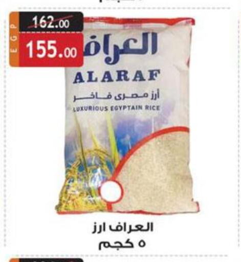 White Rice  in الرايه  ماركت in Egypt - القاهرة