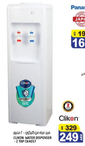 CLIKON Water Dispenser  in Hashim Hypermarket in UAE - Sharjah / Ajman