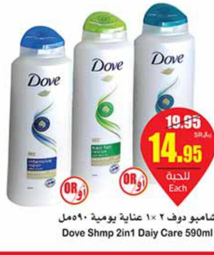 DOVE Shampoo / Conditioner  in Othaim Markets in KSA, Saudi Arabia, Saudi - Jeddah