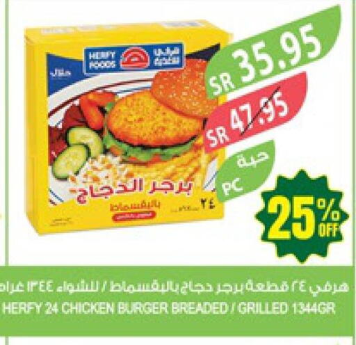  Chicken Burger  in Farm  in KSA, Saudi Arabia, Saudi - Qatif