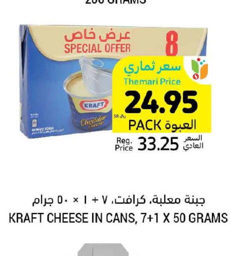 KRAFT Cheddar Cheese  in أسواق التميمي in مملكة العربية السعودية, السعودية, سعودية - أبها