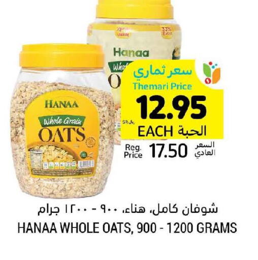 Hanaa Oats  in أسواق التميمي in مملكة العربية السعودية, السعودية, سعودية - الأحساء‎