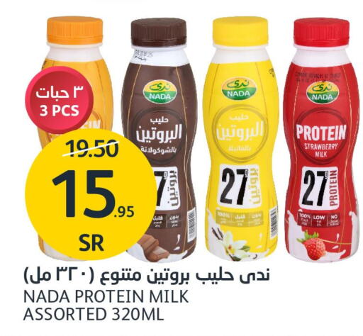 NADA Protein Milk  in مركز الجزيرة للتسوق in مملكة العربية السعودية, السعودية, سعودية - الرياض