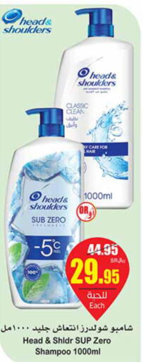 HEAD & SHOULDERS Shampoo / Conditioner  in أسواق عبد الله العثيم in مملكة العربية السعودية, السعودية, سعودية - القنفذة