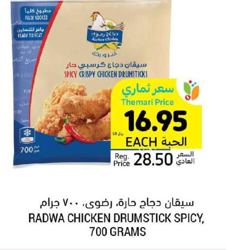  Chicken Drumsticks  in أسواق التميمي in مملكة العربية السعودية, السعودية, سعودية - أبها