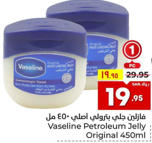 VASELINE Petroleum Jelly  in Hyper Al Wafa in KSA, Saudi Arabia, Saudi - Mecca