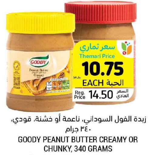 GOODY Peanut Butter  in Tamimi Market in KSA, Saudi Arabia, Saudi - Unayzah