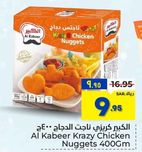 AL KABEER Chicken Nuggets  in هايبر الوفاء in مملكة العربية السعودية, السعودية, سعودية - مكة المكرمة
