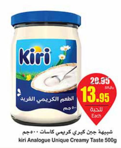 KIRI Analogue Cream  in Othaim Markets in KSA, Saudi Arabia, Saudi - Al Majmaah
