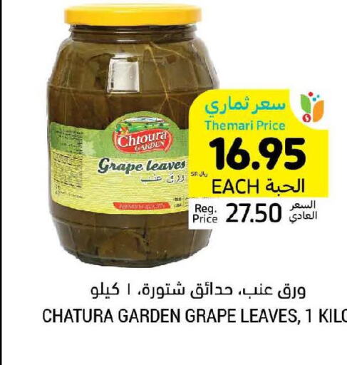 Pickle  in أسواق التميمي in مملكة العربية السعودية, السعودية, سعودية - الرياض