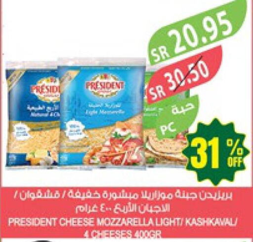 PRESIDENT Mozzarella  in المزرعة in مملكة العربية السعودية, السعودية, سعودية - الرياض