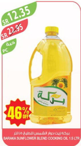  Sunflower Oil  in المزرعة in مملكة العربية السعودية, السعودية, سعودية - الأحساء‎