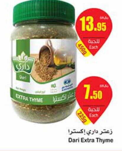  Spices / Masala  in أسواق عبد الله العثيم in مملكة العربية السعودية, السعودية, سعودية - بيشة