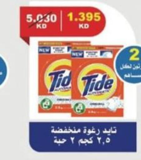 TIDE Detergent  in Jaber Al Ali Cooperative Society in Kuwait - Ahmadi Governorate