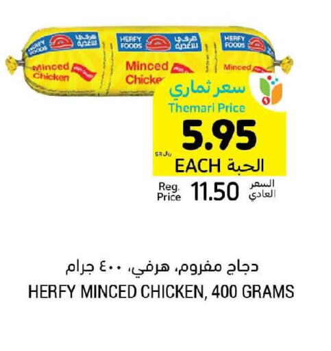  Minced Chicken  in Tamimi Market in KSA, Saudi Arabia, Saudi - Riyadh