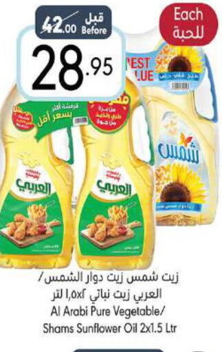  Sunflower Oil  in مانويل ماركت in مملكة العربية السعودية, السعودية, سعودية - جدة
