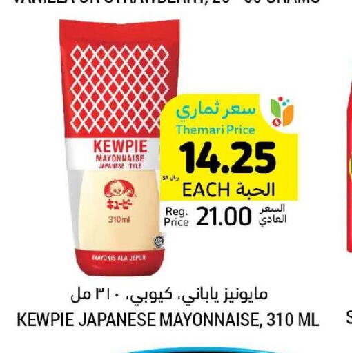  Mayonnaise  in Tamimi Market in KSA, Saudi Arabia, Saudi - Ar Rass