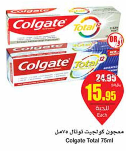 COLGATE Toothpaste  in أسواق عبد الله العثيم in مملكة العربية السعودية, السعودية, سعودية - الدوادمي