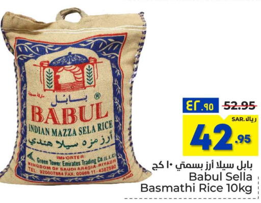 Babul Sella / Mazza Rice  in هايبر الوفاء in مملكة العربية السعودية, السعودية, سعودية - الرياض
