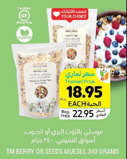  Cereals  in Tamimi Market in KSA, Saudi Arabia, Saudi - Hafar Al Batin