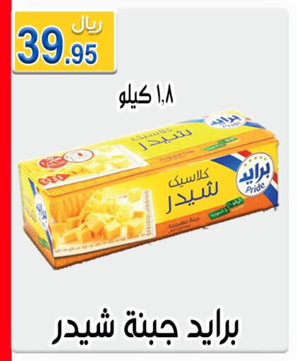  Cheddar Cheese  in Jawharat Almajd in KSA, Saudi Arabia, Saudi - Abha
