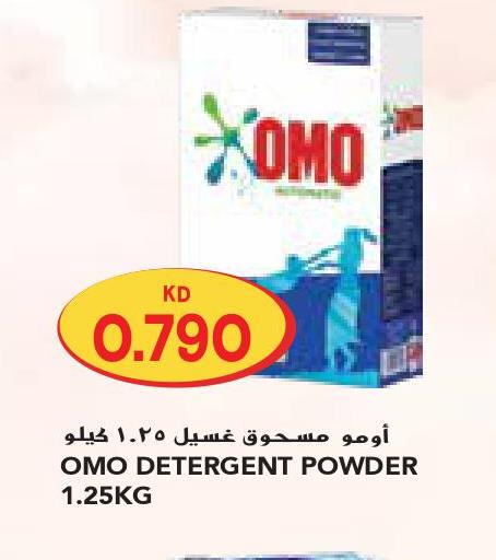 OMO Detergent  in جراند كوستو in الكويت - مدينة الكويت
