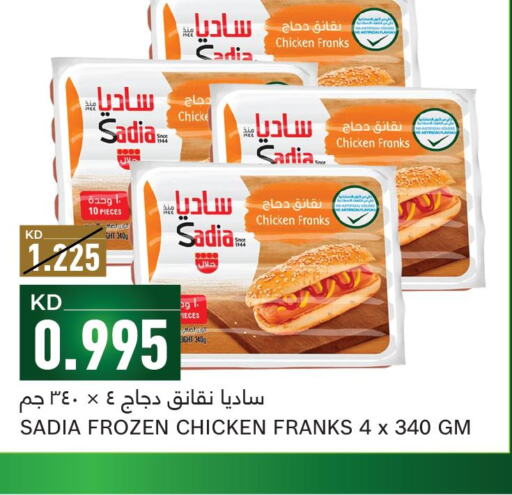 SADIA Chicken Franks  in غلف مارت in الكويت - محافظة الجهراء