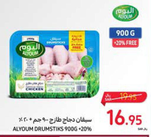 AL YOUM Chicken Drumsticks  in Carrefour in KSA, Saudi Arabia, Saudi - Riyadh