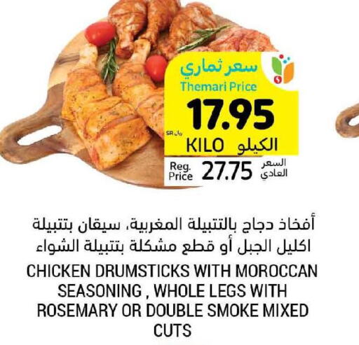  Chicken Drumsticks  in Tamimi Market in KSA, Saudi Arabia, Saudi - Abha